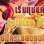 ฝาก15รับ100 วอเลท2021